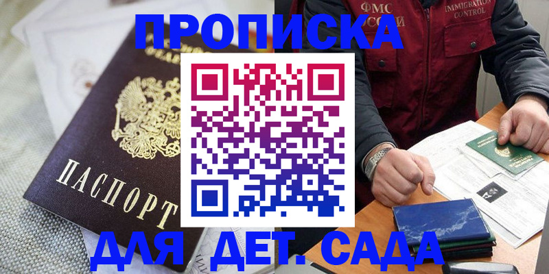 прописка для работы в Зернограде